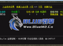 BLUE引擎 行会收人脚本 - 行会在线收人定制脚本