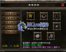 BlueM2.cn_【装备图鉴-装备、材料收集】【8起步】