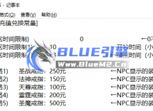 Bluem2.cn_【装备兑换充值】[2]