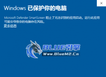 WIN10 WIN11系统下载登录器提示：Windows已保护你的电脑，WDF拦截导致进不去游戏。