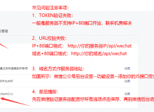 AC封挂微信验证安装使用教程：公众号后台配置、微信验证管理端设置、个人微信号设置