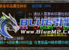 全属性转移脚本-[极品属性(含元素)、鉴定属性，可分开转移，灵活选择]