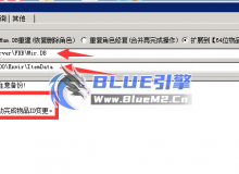 bluem2老新引擎升级，真人假人数据升级教程。启动控制台提示数据版本不对应，请转换？