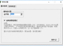 BLUE引擎说明书2020：增加精准刷怪、快速刷怪设置