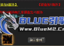 BlueM2_cn【极品属性二合一+三合一】