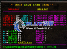 BlueM2.cn_【装备捐献_适配复古】【5】