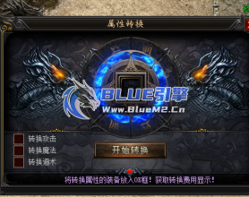 BlueM2.cn_【属性转换】【4起】