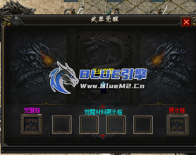 BlueM2.cn_【装备觉醒-武器衣服觉醒-合成锻造】【5起】