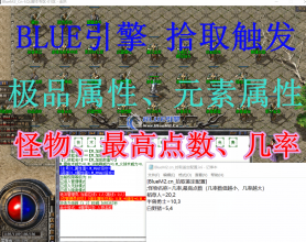 BlueM2.cn_【拾取鉴定-极品属性、元素属性-细分怪物、最高加点、几率】【4】