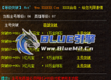 BlueM2.cn_【等级突破】【2】