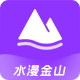 水漫金山