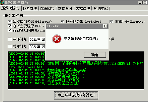 BLUE引擎无法连接验证服务器