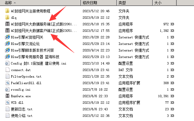 AC封挂网关大数据程序使用教程