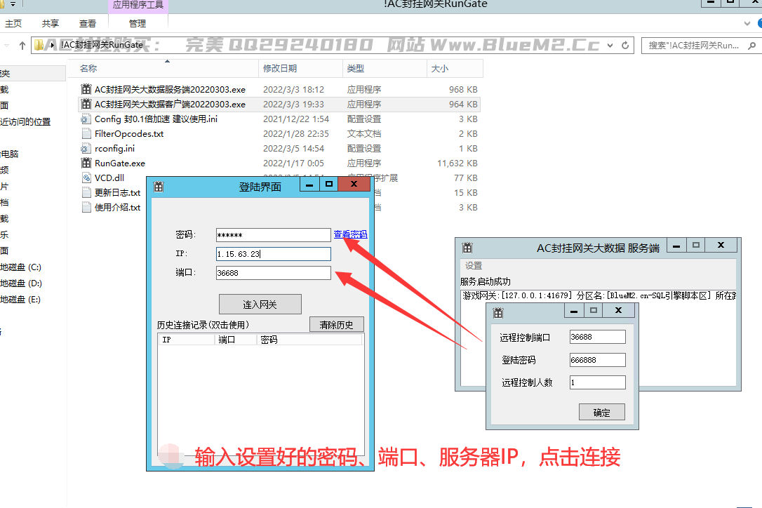 AC封挂网关大数据程序使用教程