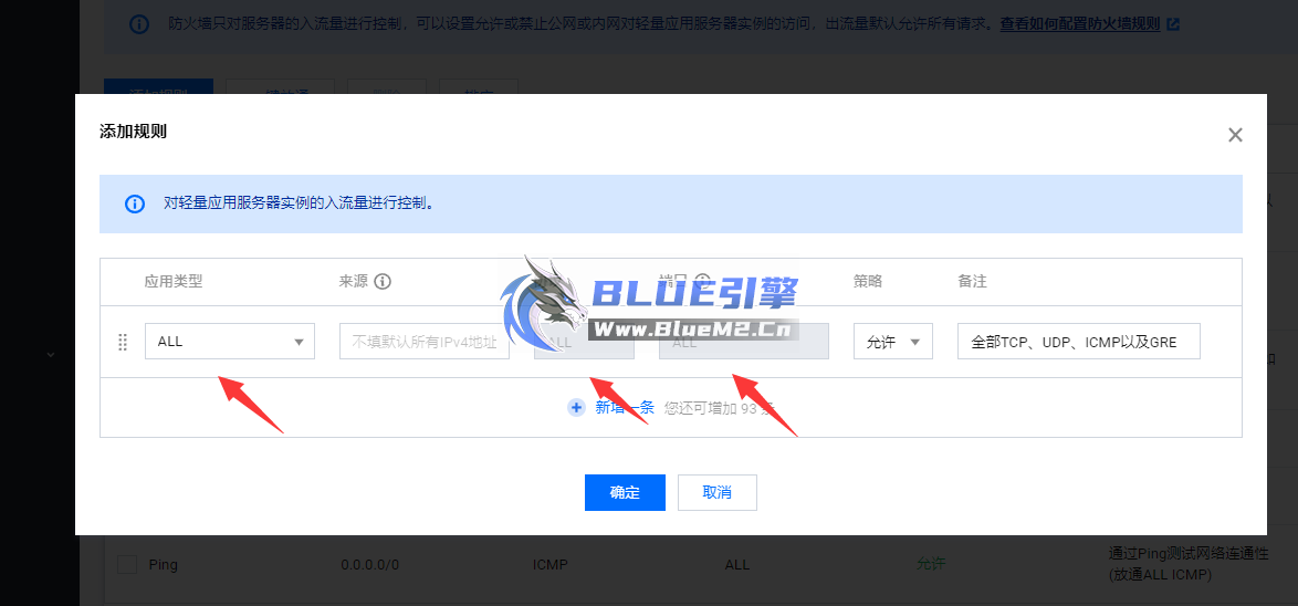 点击添加规则，应用类型选择ALL，协议、端口全部选择ALL点击确定即可。