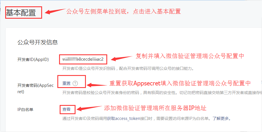 进入公众号后台左侧菜单拉到最底下设置与开发，进入基本配置