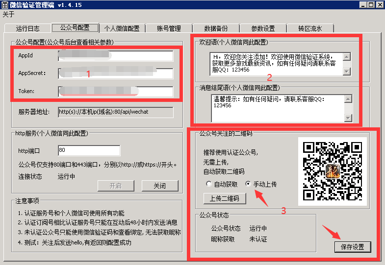 微信验证安装使用教程：微信验证管理端设置及功能介绍