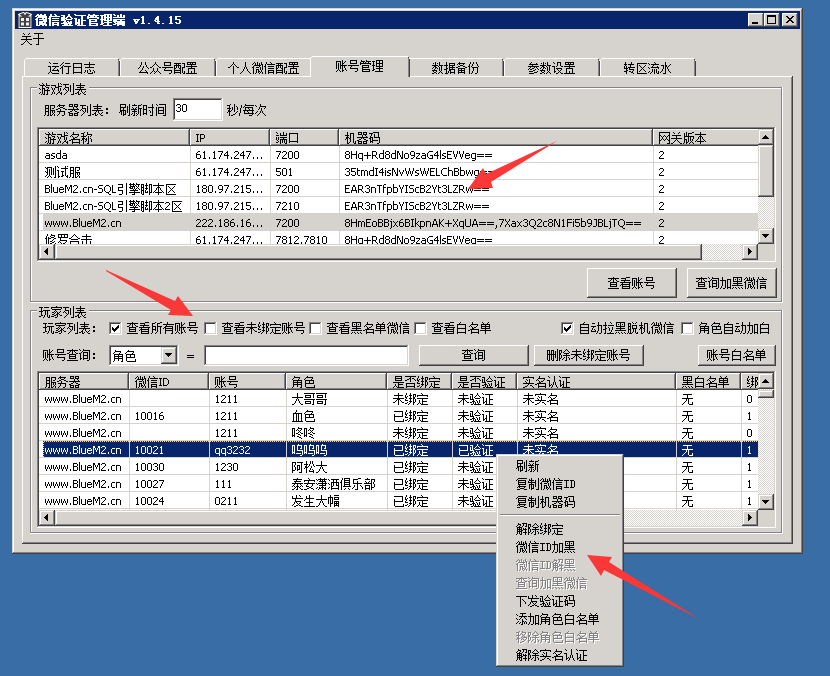 微信验证管理端-账号管理处可查看所有已成功对接的服务器列表和玩家列表