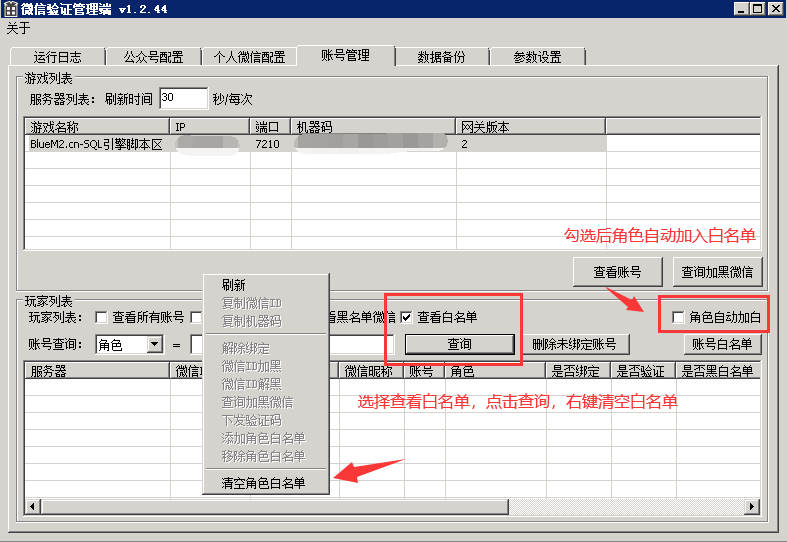 你可以方便的在此处管理所有玩家信息，例如通过打勾筛选查看所有账号、查看未绑定账号、查看黑名单微信、查 ...