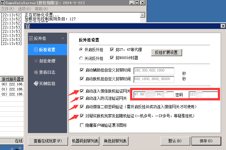 AC封挂反外挂设置：启动连入微信脱机验证网关，前面填写 云服务器IP:服务端端口 后面填写服务端连入密码。  ...