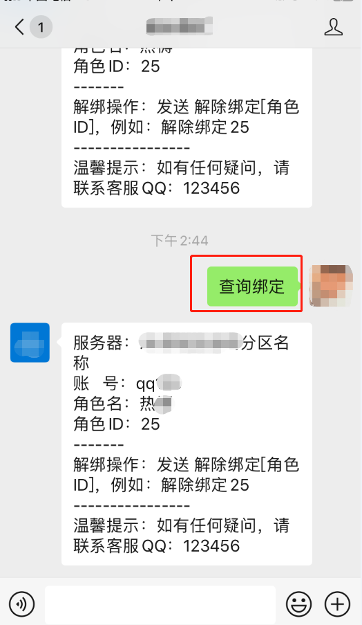 通过微信查询已经绑定的角色，发送关键词：查询绑定