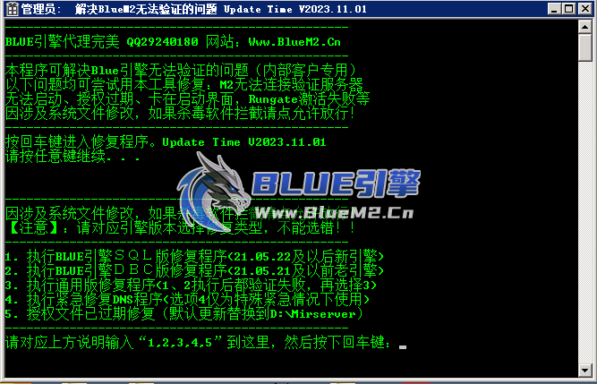 BLUE引擎无法连接验证服务器
