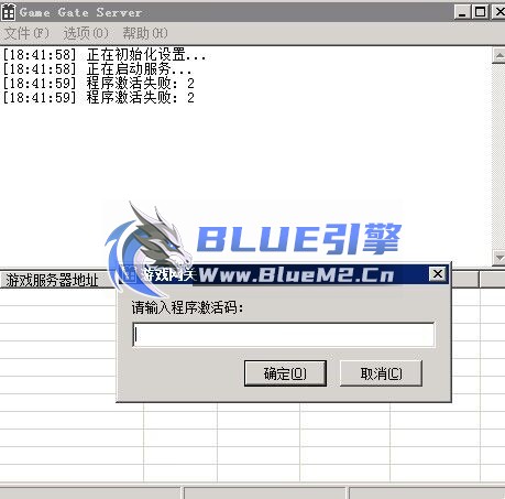 rungate游戏网关激活失败处理。