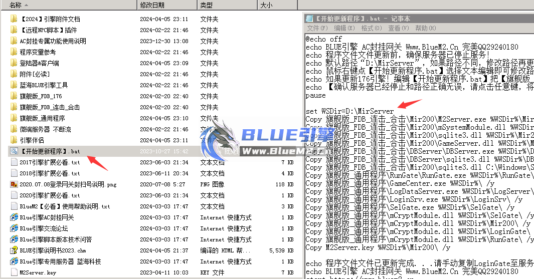 blue引擎05.24大背包版本升级到05.25装备来源版本简易教程