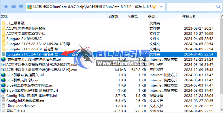 blue引擎05.24大背包版本升级到05.25装备来源版本简易教程