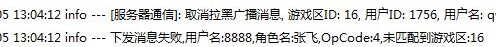 微信验证管理端报错：[ 服务器通信  ] 取消拉黑广播消息，下发消息失败，未匹配到游戏 ...