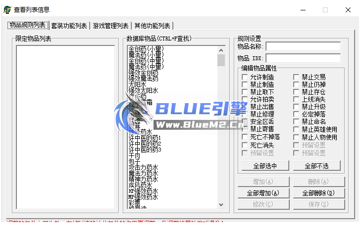 BLUE引擎说明书2016更新内容：增加物品规则扩展