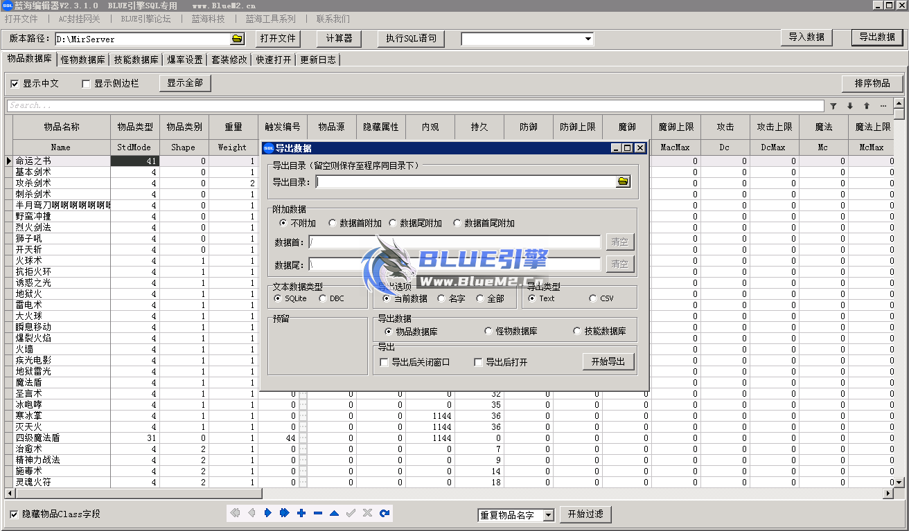 【蓝海编辑器】永久免费 BLUE引擎SQL数据库专用编辑器