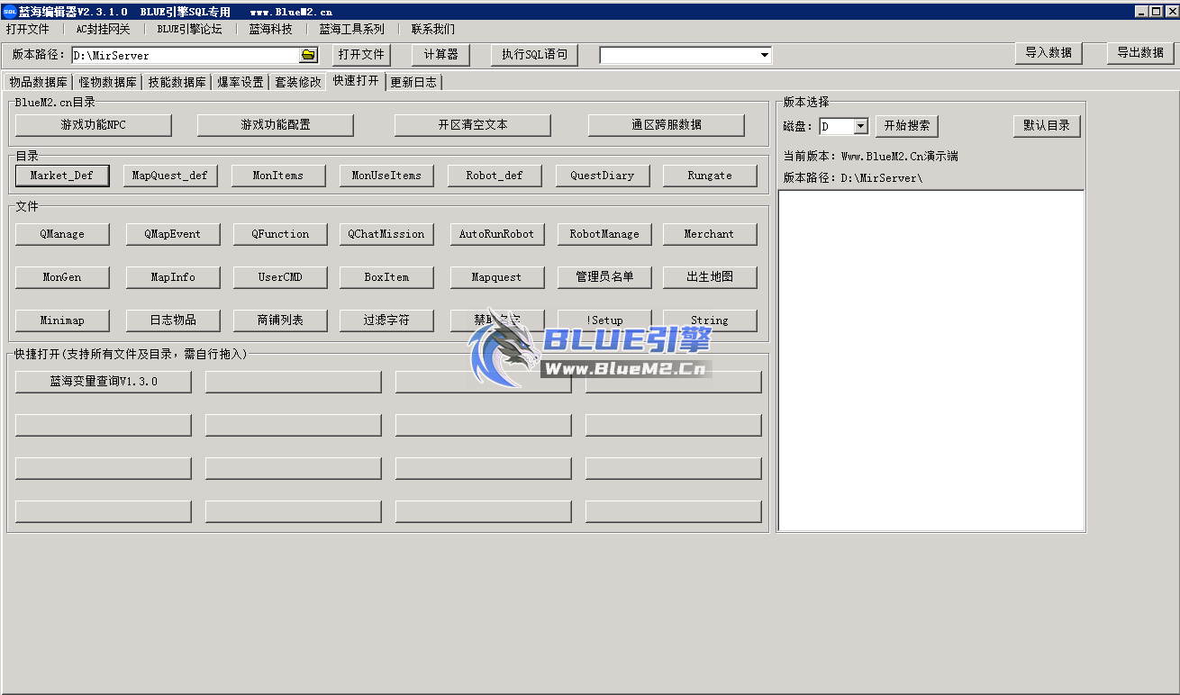 【蓝海编辑器】永久免费 BLUE引擎SQL数据库专用编辑器