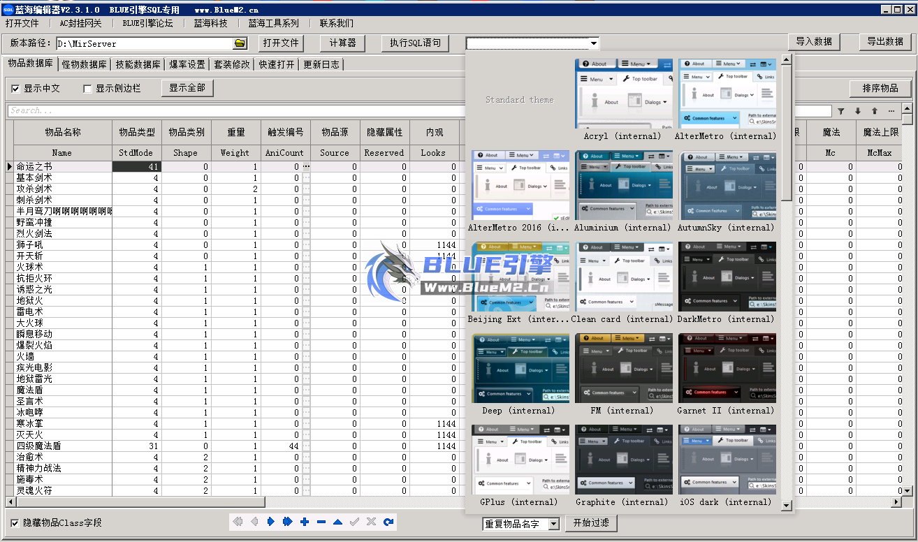 【蓝海编辑器】永久免费 BLUE引擎SQL数据库专用编辑器
