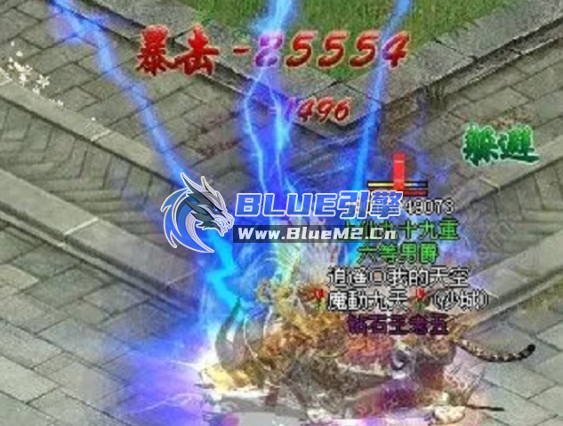 【权威发布】BLUE引擎火焰冰群体雷电施毒术彻地钉双龙斩雷霆剑法擒龙手大挪移转风火轮 ... ... ... ... ...