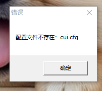 LUI.PKG修改了ItemDesc的内容后登录游戏显示缺少cui.cfg