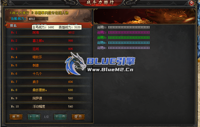 BlueM2.cn_【全自动战力排名】通区/本区+动态数值实时显示 【8】