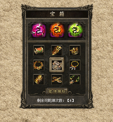 【复刻版】乾坤宝箱-支持多次抽取、后台作弊、消耗统计