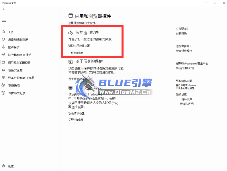 WIN11系统打开blue登录器提示：智能应用控制已阻止可能不安全的应用，如何解除？ ... ...