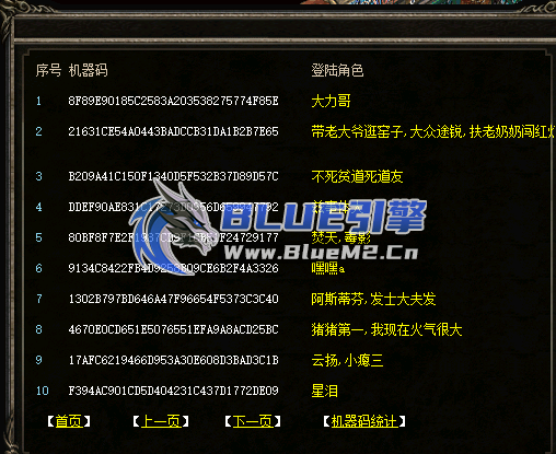 BlueM2_cn【GM后台实时统计】