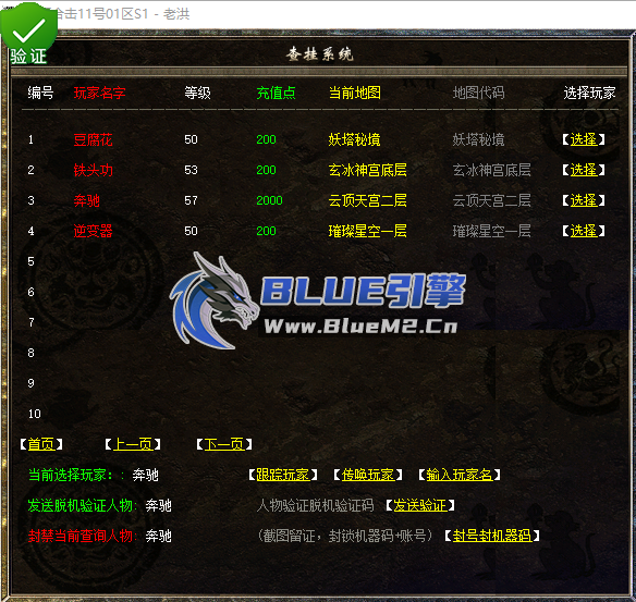 Bluem2_cn【查挂功能】