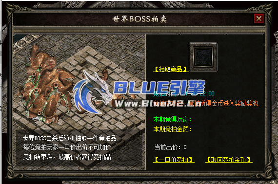 BlueM2_cn【世界BOSS拍卖竞价】