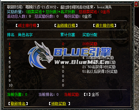 BlueM2_cn【世界BOSS拍卖竞价】