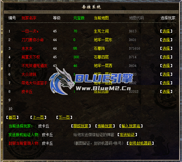 Bluem2_cn【查挂功能】-【4】