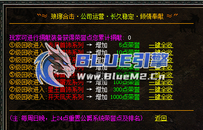 BlueM2.cn_【装备捐献_适配复古】【5】