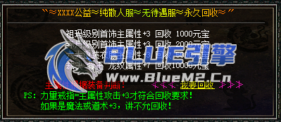 BlueM2_cn【极品装备保底回收-复古】【3】
