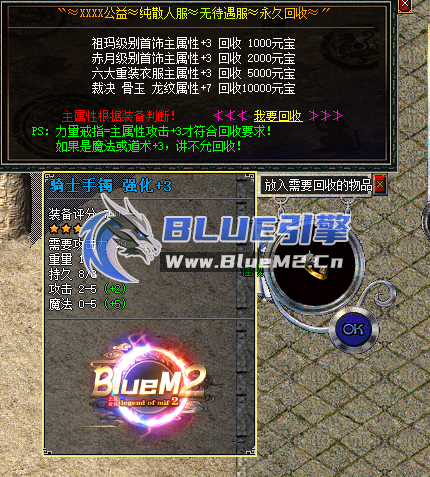 BlueM2_cn【极品装备保底回收-复古】【3】