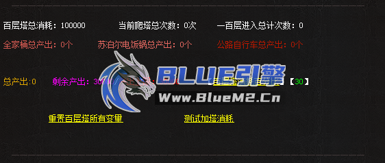 BlueM2_cn【经典百层塔+统计+百分比爆率控制】【8起步】