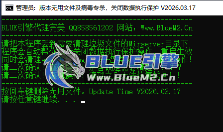 版本无用文件及病毒专杀，关闭数据执行保护