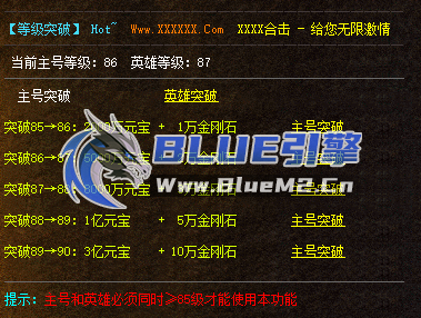 BlueM2.cn_【等级突破】【2】